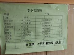 -李小老烧饼(常营民族家园店)
