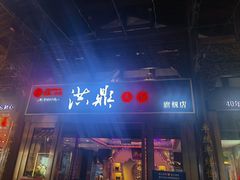 -小天鹅火锅·一线江景洪鼎旗舰店(洪崖洞店)