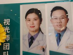 -好宜家眼视光·蔡司店(临汾店)