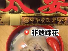 -张太婆老妈蹄花川菜馆·中华餐饮老字号(望平街店)