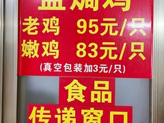 -吉英盐焗鸡(文中路店)