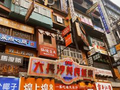 -黄兴南路步行商业街