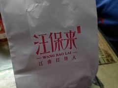 -汪保来(杭州解放路店)