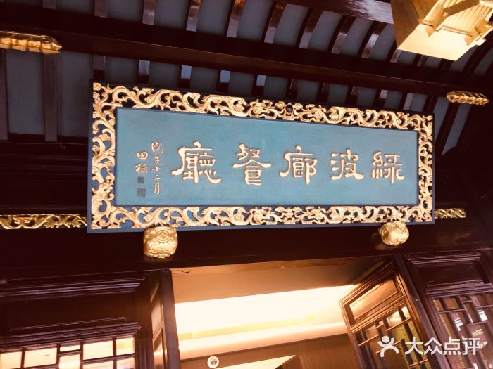 绿波廊(豫园店)门面图片