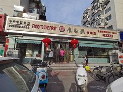 -食为天(贵阳路店)