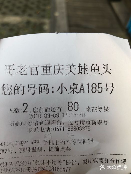 哥老官重庆美蛙鱼头(西湖银泰十一哥店)账单图片