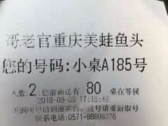账单-哥老官重庆美蛙鱼头(西湖银泰十一哥店)