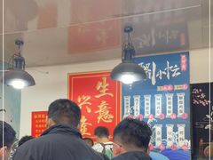大堂-刘小忙把子肉(北园大街总店)