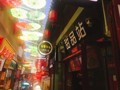 -歹街(金成店)