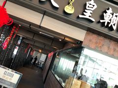 -樂天皇朝(怡丰城店)