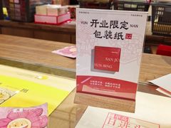 -嘉华鲜花饼·现烤(昆明老街店)