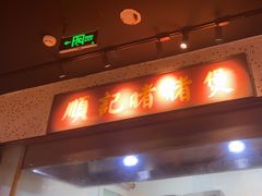 -顺鹅季·非遗烧鹅(六道口店)