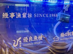 -鳗事鱼意·活鳗現烤专门店(富力海珠城店)