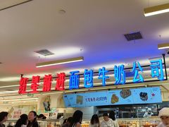 -红星前进面包牛奶公司(君太店)