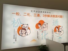 -长风拨筋养身(天街店)