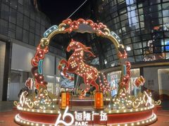 -济南恒隆广场