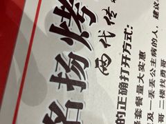 -名扬烤肉(起源店)