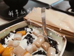 -鲜芋仙(国和店)