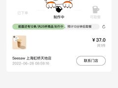 -Seesaw Coffee(上海虹桥天地店)