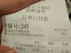 账单-眷茶(大卫城10楼店)