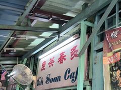 -多春茶室