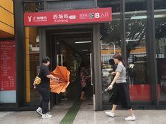 -西场(地铁站)
