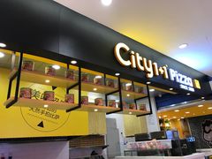 门面-City1+1城市比萨·意面(摩天活力城店)
