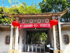 -潮州西湖