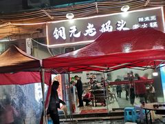 -铜元老码头鳝鱼火锅