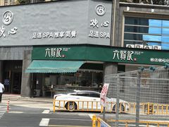 -六贤记(杭州龙湖滨江天街店)