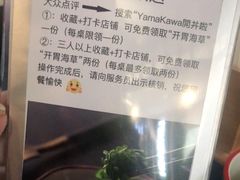 -YAMAKAWA(龙湖胥江天街店)