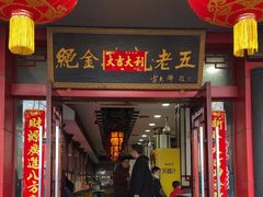 -龙老五汤店(站前西路店)
