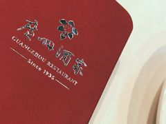 -广州酒家(文昌总店)