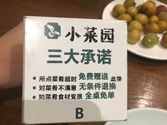 -小菜园新徽菜(合肥瑶海万达店)