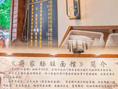 -蒋家肠旺面馆老店(合群路店)