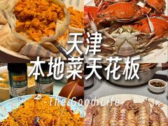 -北塘海鲜·天津菜(大光明桥旗舰店)
