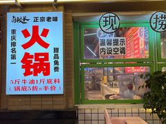 -卤校长老火锅(绿地468店)