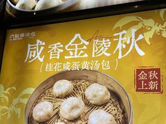 -老鼓楼汤包(太平门店)