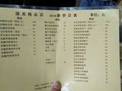 菜单-国英炖品店(甲子路店)