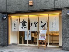 -银座仁志川·生吐司专门店(香港广场店)