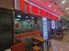 -门框胡同百年卤煮(鸟巢店)
