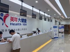 -美年大健康体检(滨江分院)