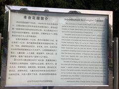 -丰台花园