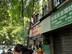 -文武王氏烧饼·无矾油条(西溪路店)
