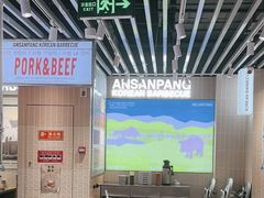 -安又胖韩国烤肉(泰达永旺店)