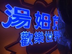 -汤姆熊欢乐世界·史莱姆怪兽(正大店)