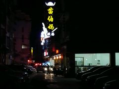 -苗伯妈酸汤火锅