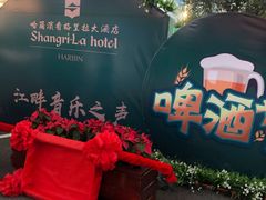 -哈尔滨香格里拉大酒店