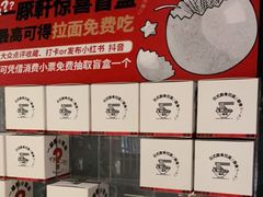 -一豚轩·烧鸟·豚骨拉面(五四路店)