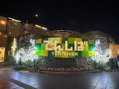 -天王寺公园
